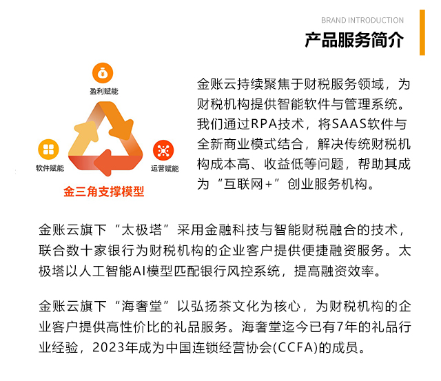 关于我们_金账云科技