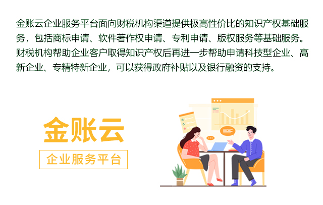 金账云-企业服务平台